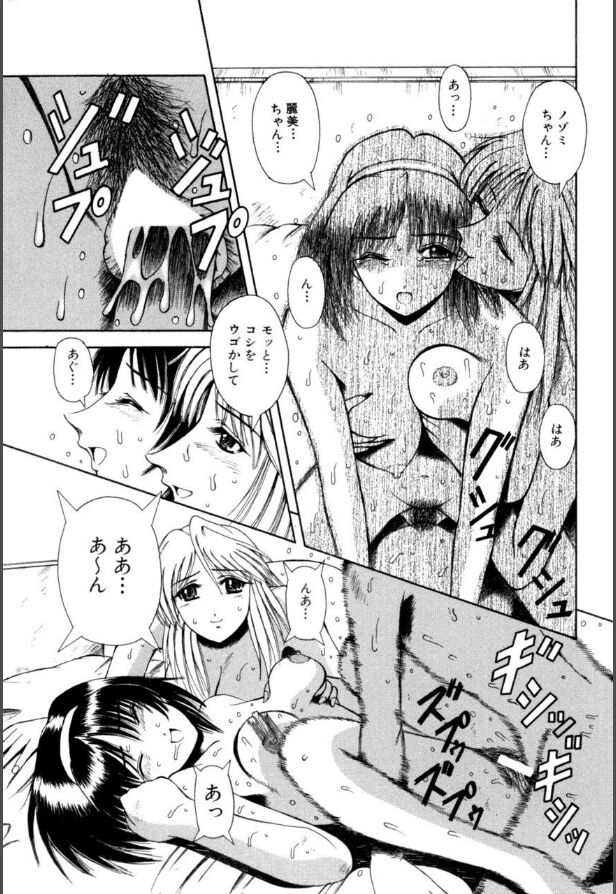 Mesuinu-tachi no Kyouen - Page 48