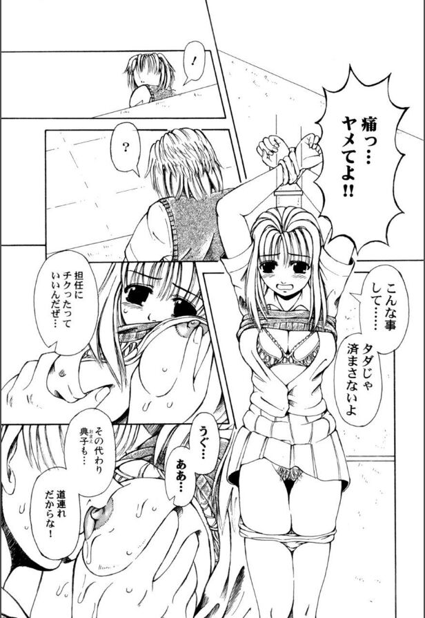 Mesuinu-tachi no Kyouen - Page 58