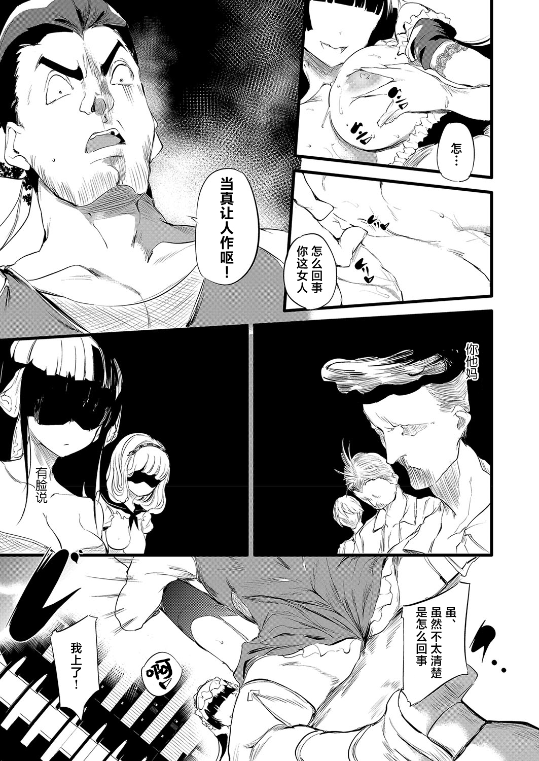 Taimanin Oji-san Ch.2 - Page 26