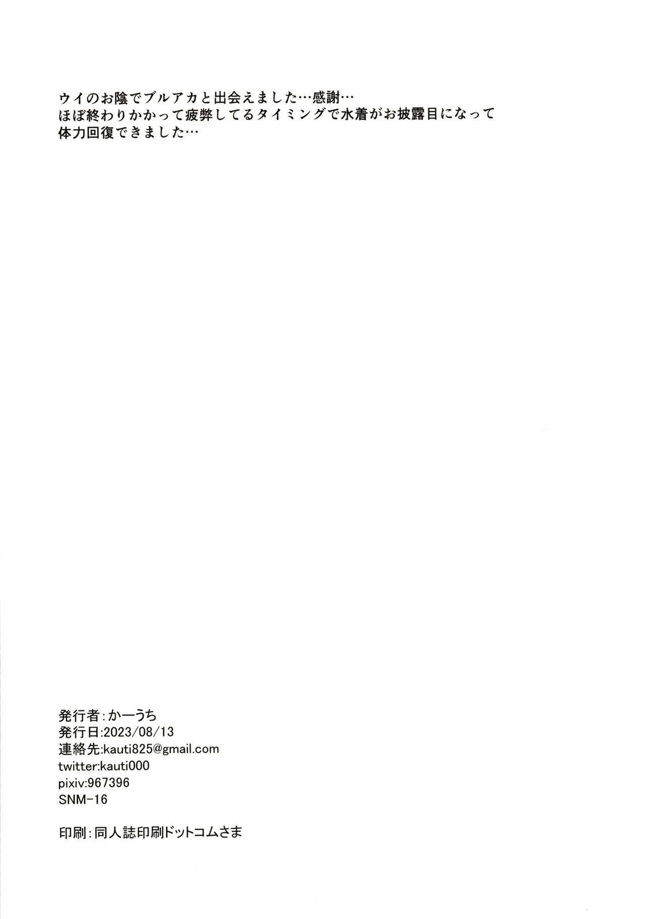 Kakushite Koshokan wa Inshuu ni Afureru - Page 32