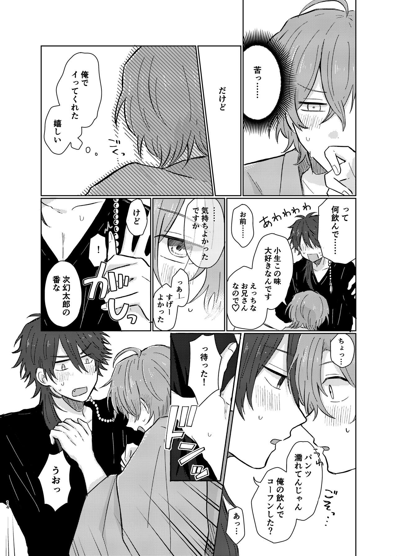 Shousei wa ecchi na oniisan na node - Page 13