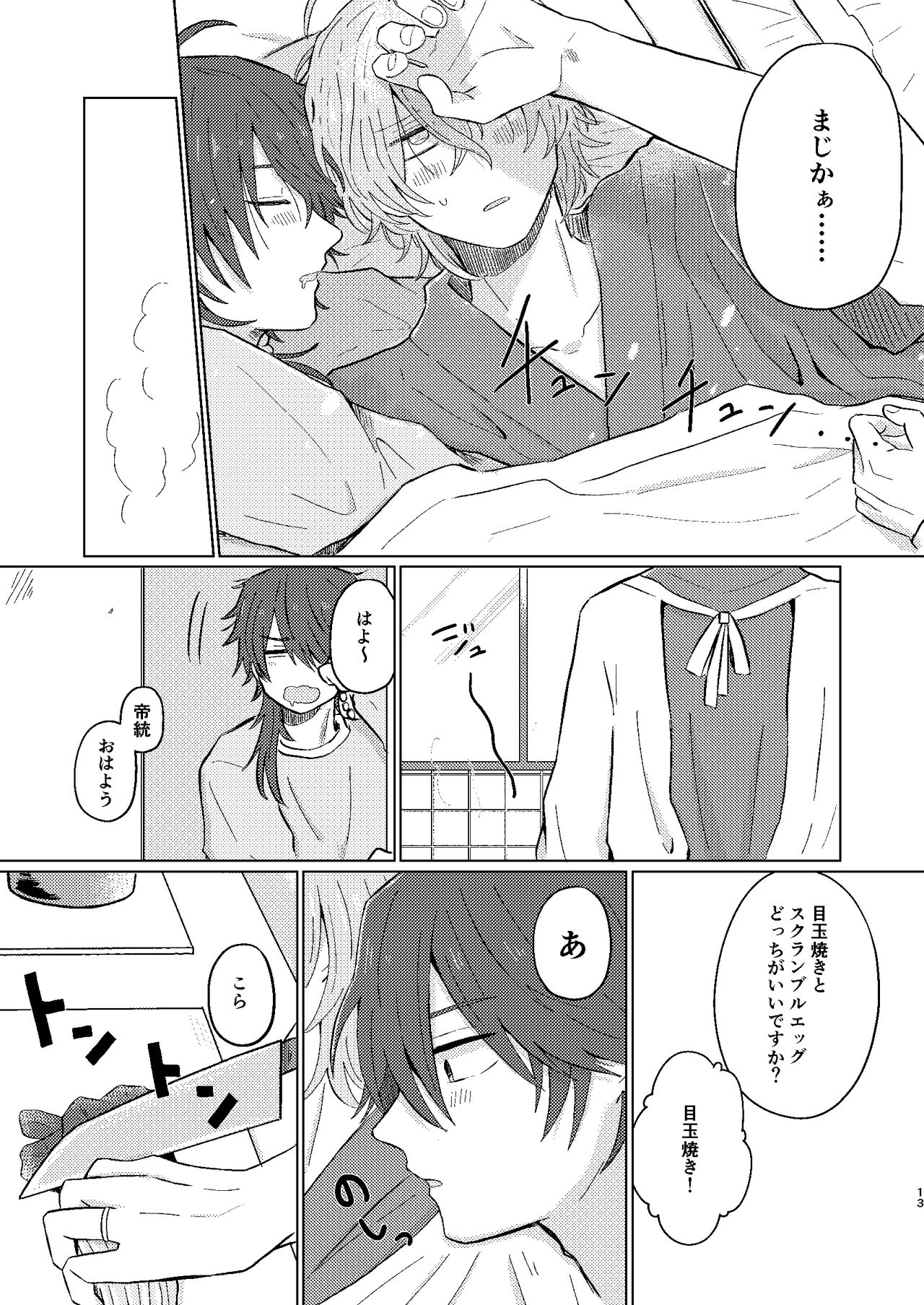 Sekai de Ichiban - Page 12