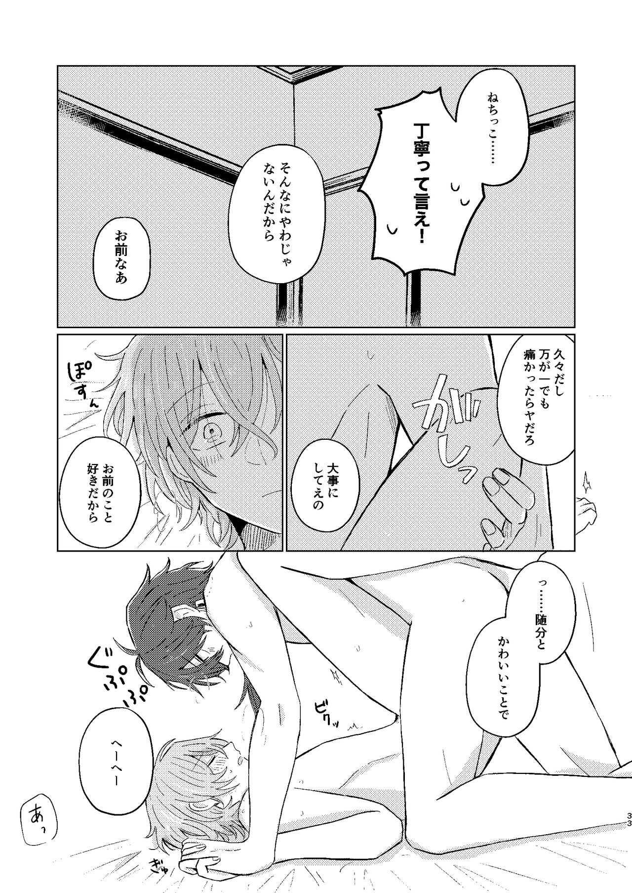 Sekai de Ichiban - Page 32