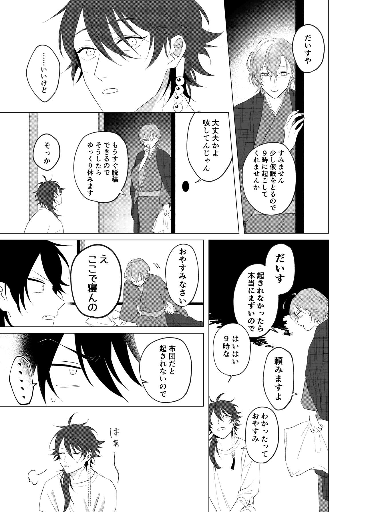 Oretachi no 700 nichi sensou - Page 22