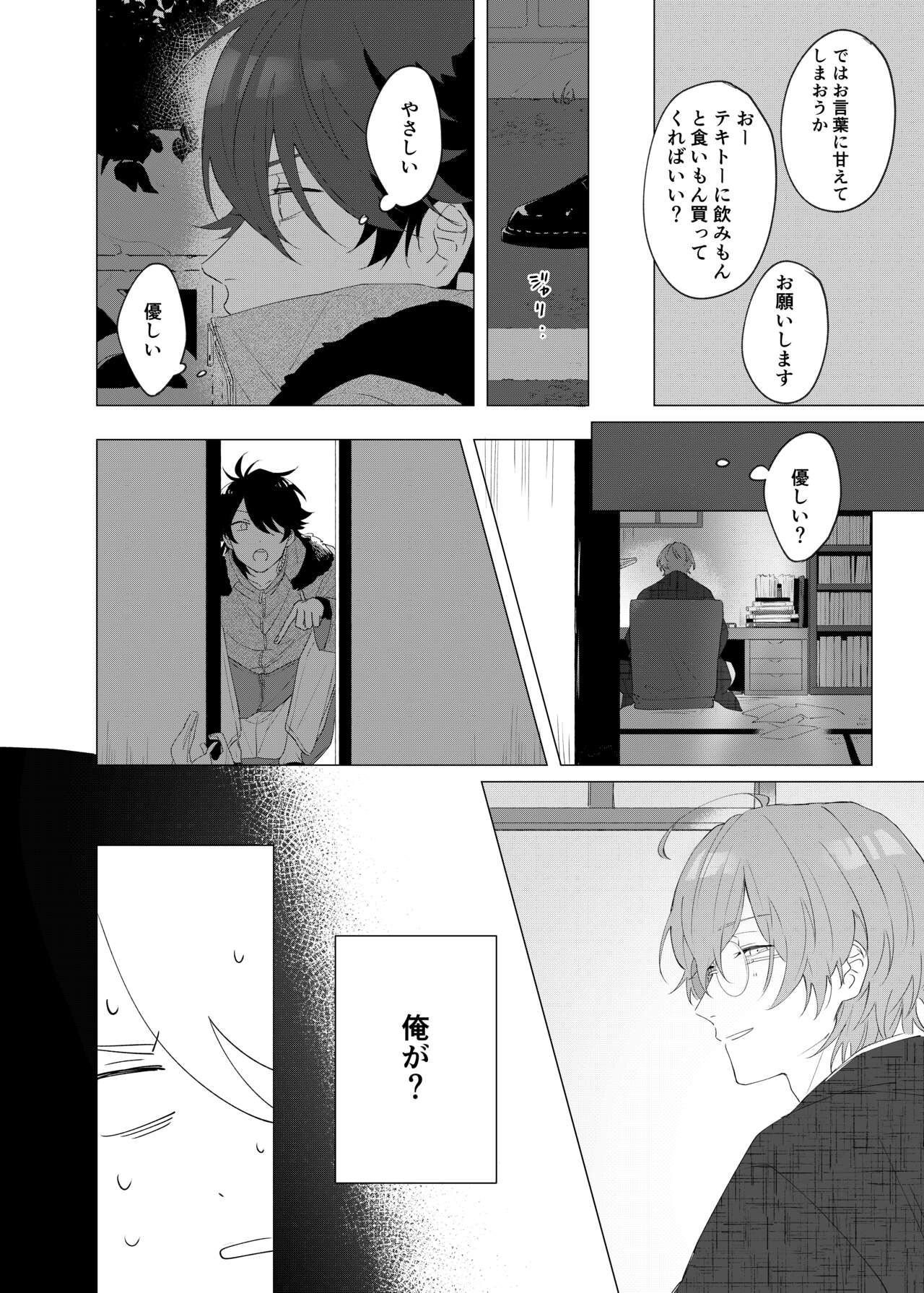 Oretachi no 700 nichi sensou - Page 27
