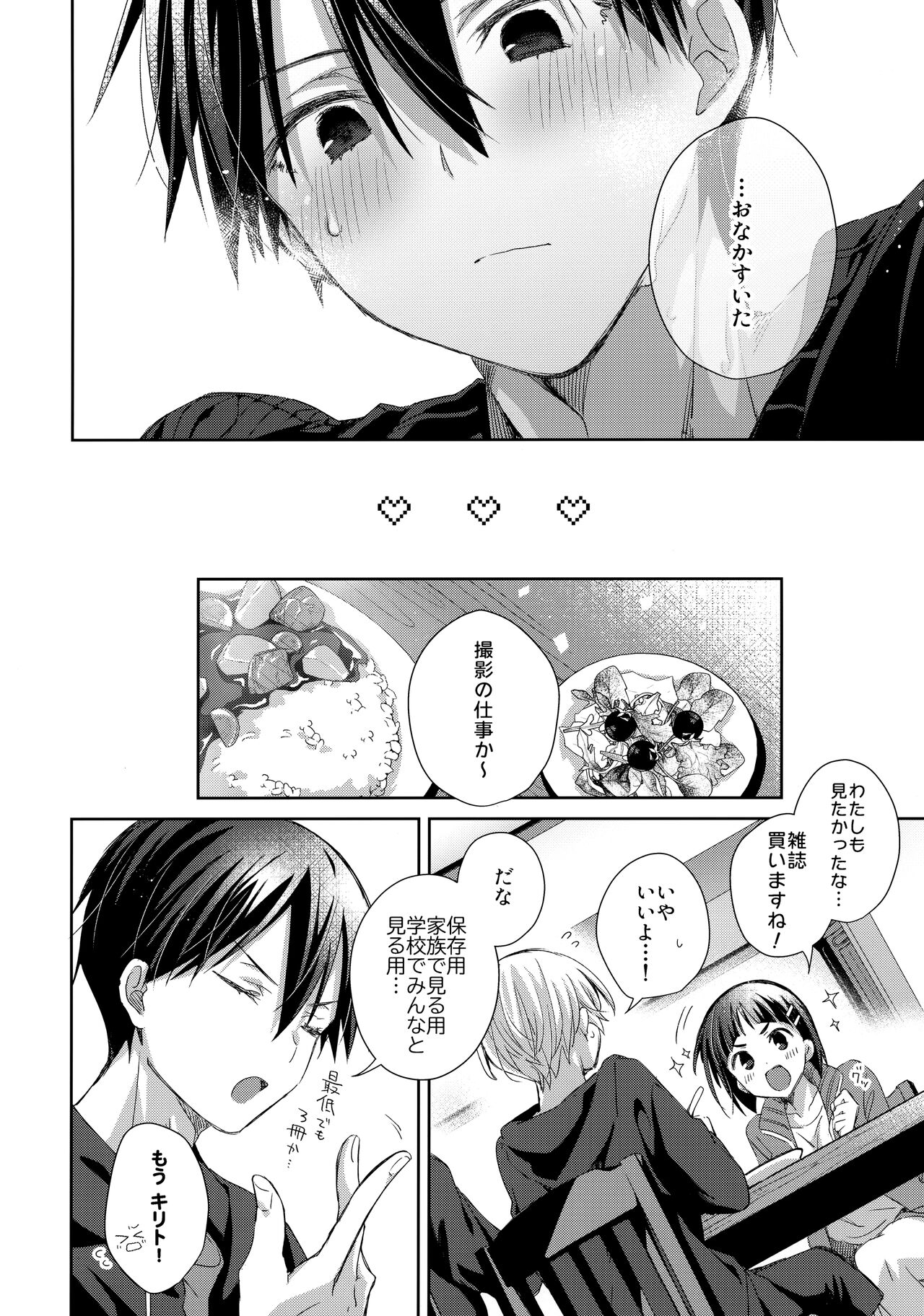 Kawaii Ore no - My cute, - Page 39