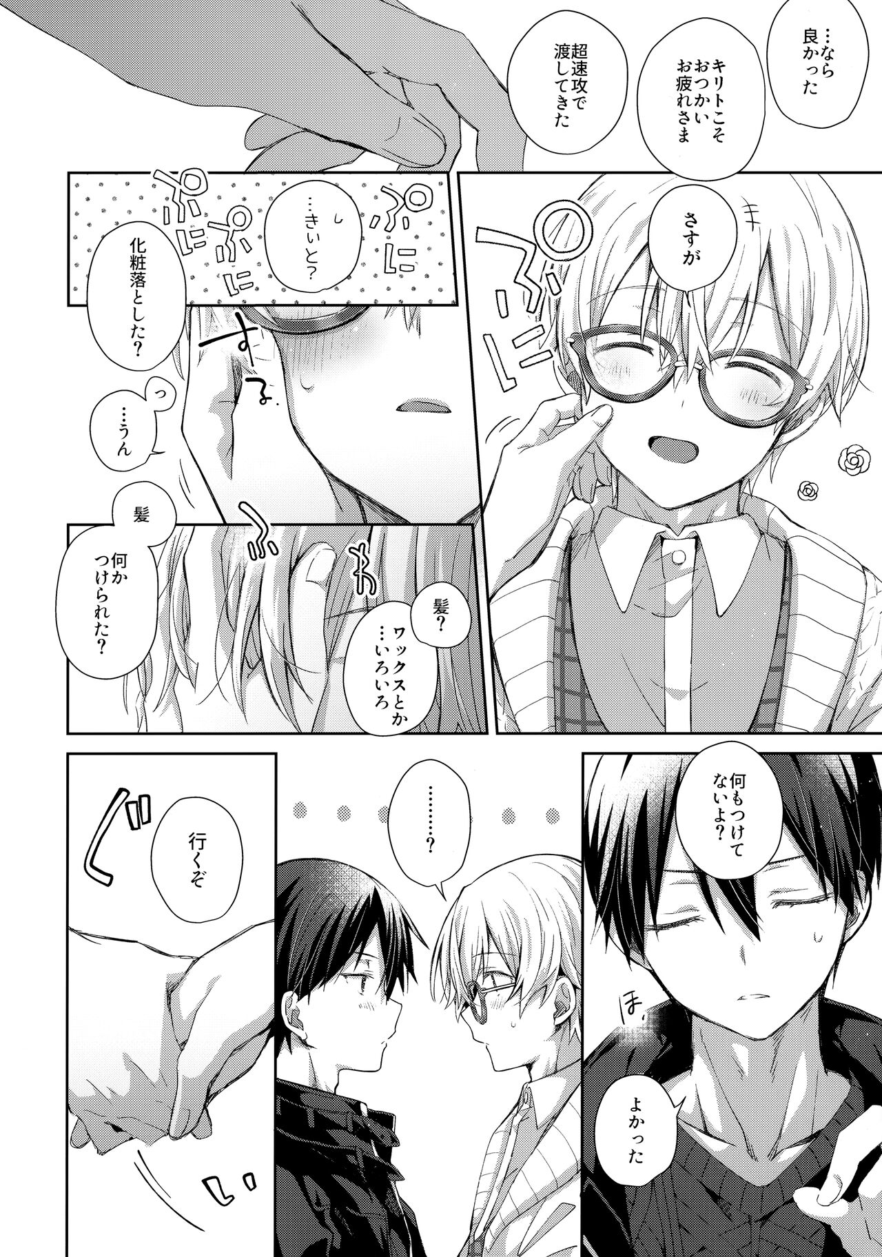 Kawaii Ore no - My cute, - Page 9