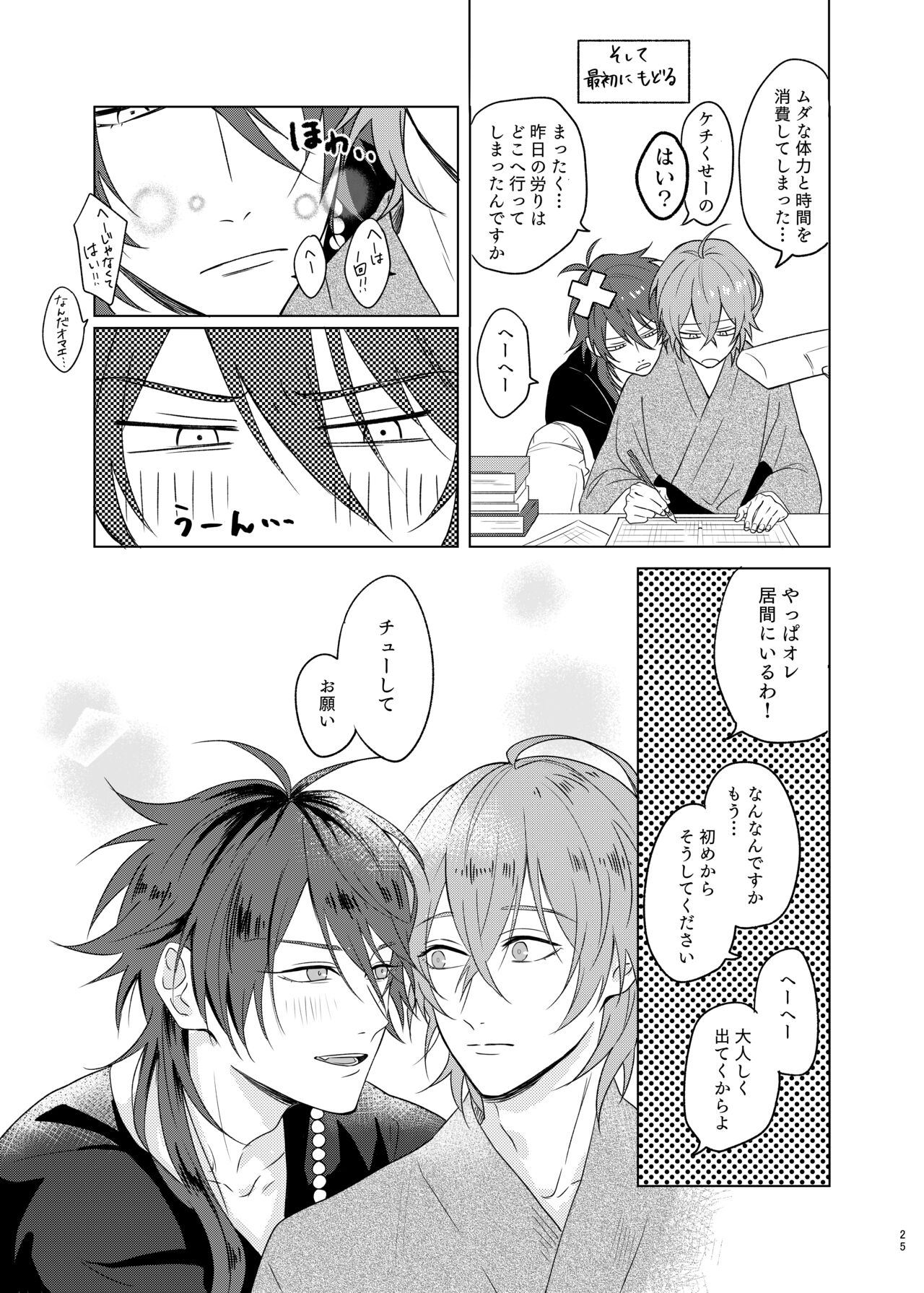 Kami sama no ko - Page 25