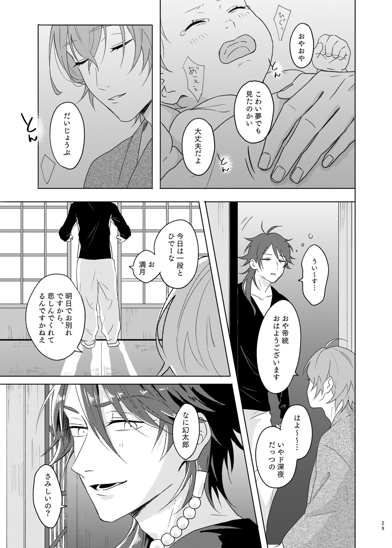 Kami sama no ko - Page 29