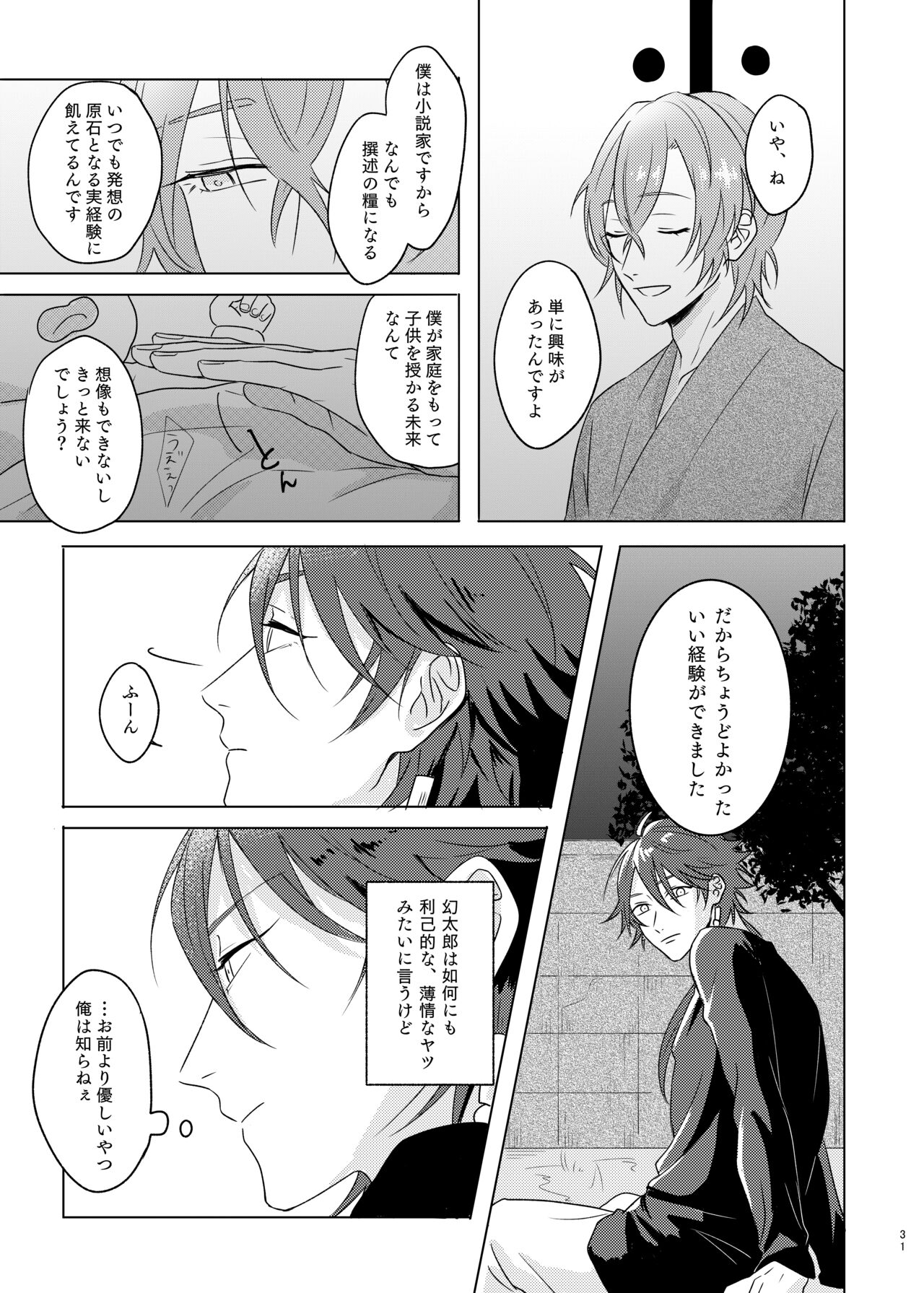 Kami sama no ko - Page 31