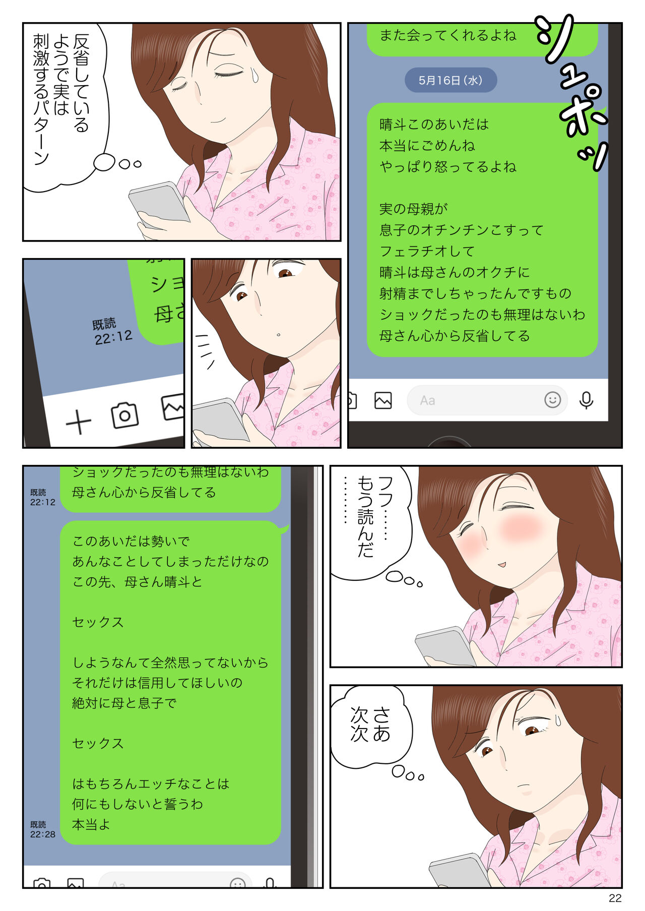 Sasou Onna - Page 22