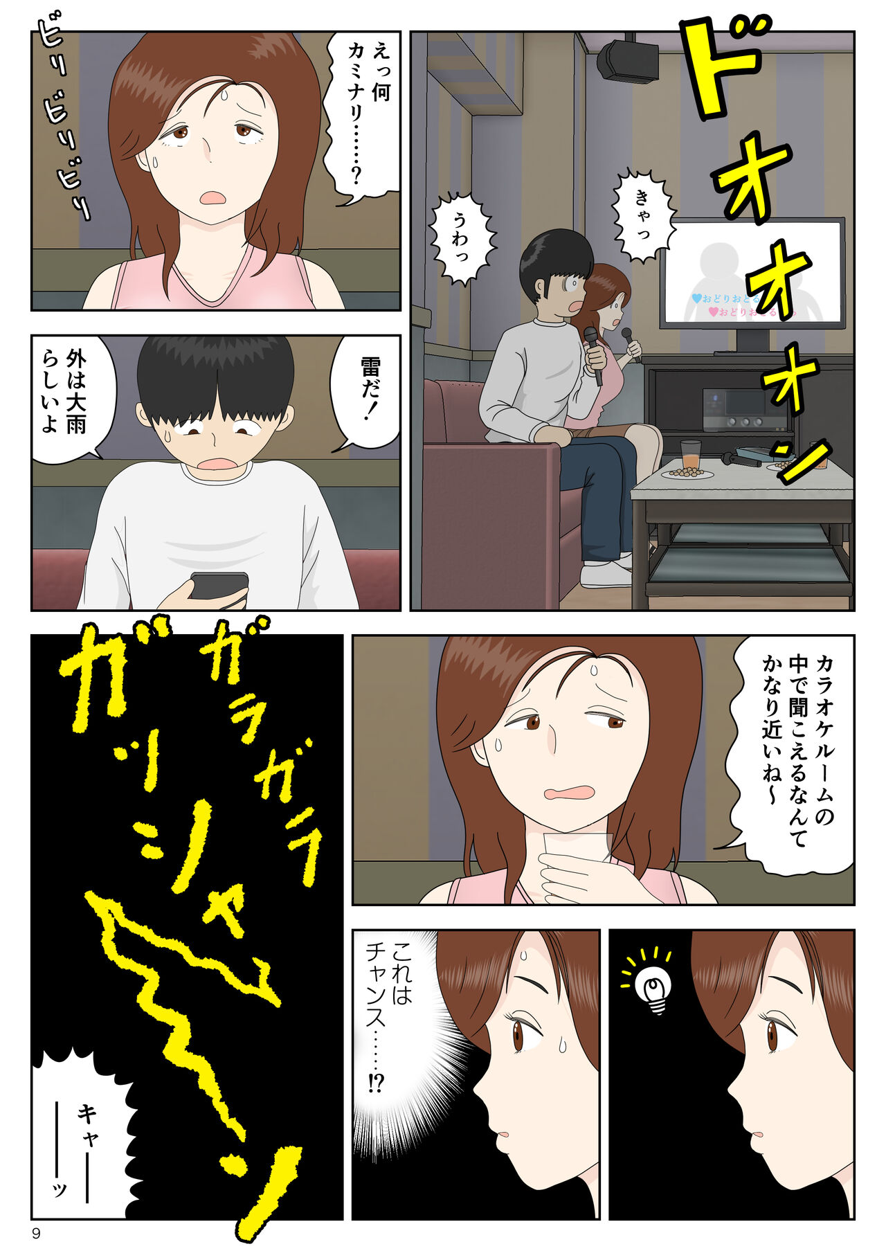 Sasou Onna - Page 9