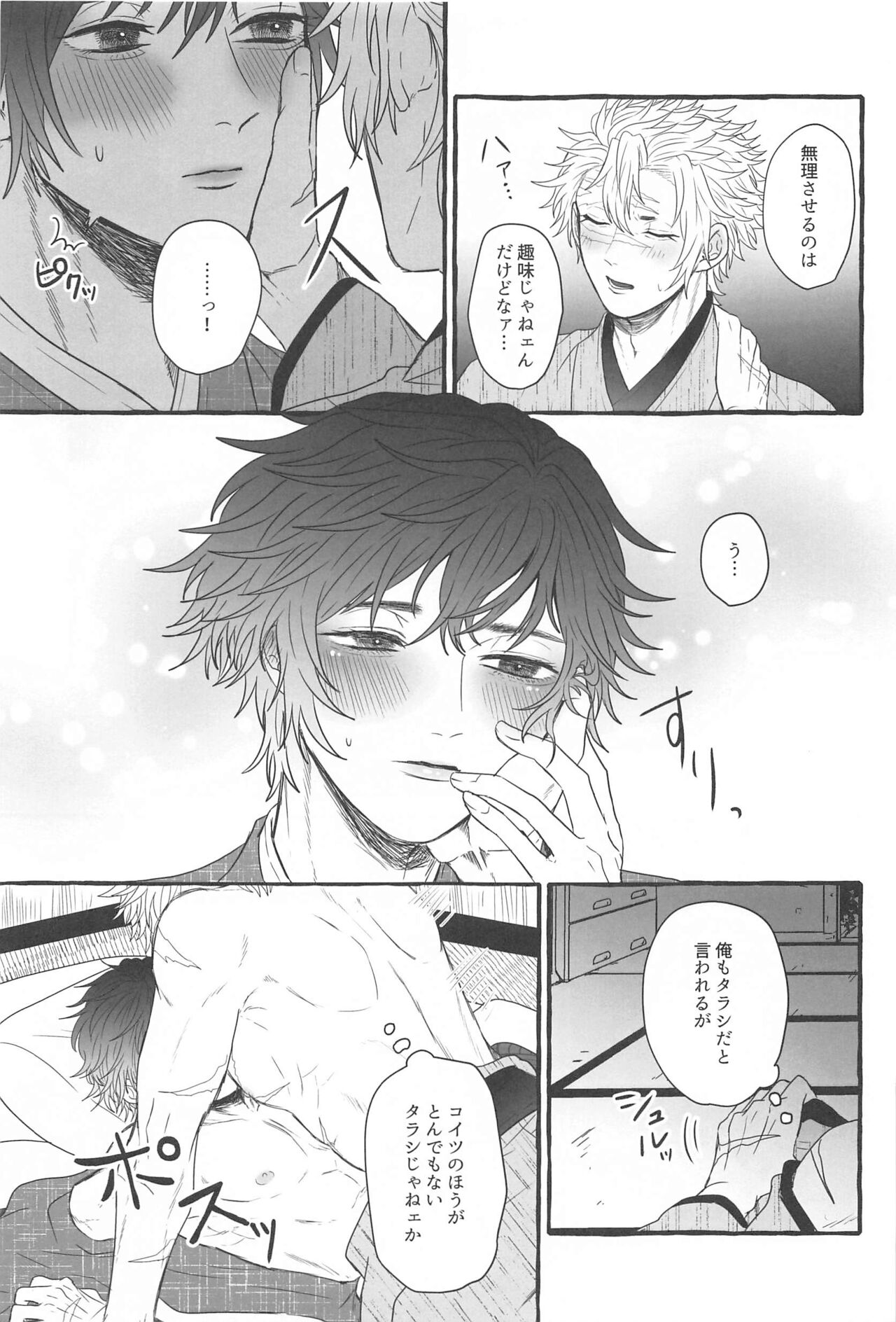 Sunao ni Narenai Ore-tachi wa - Page 14