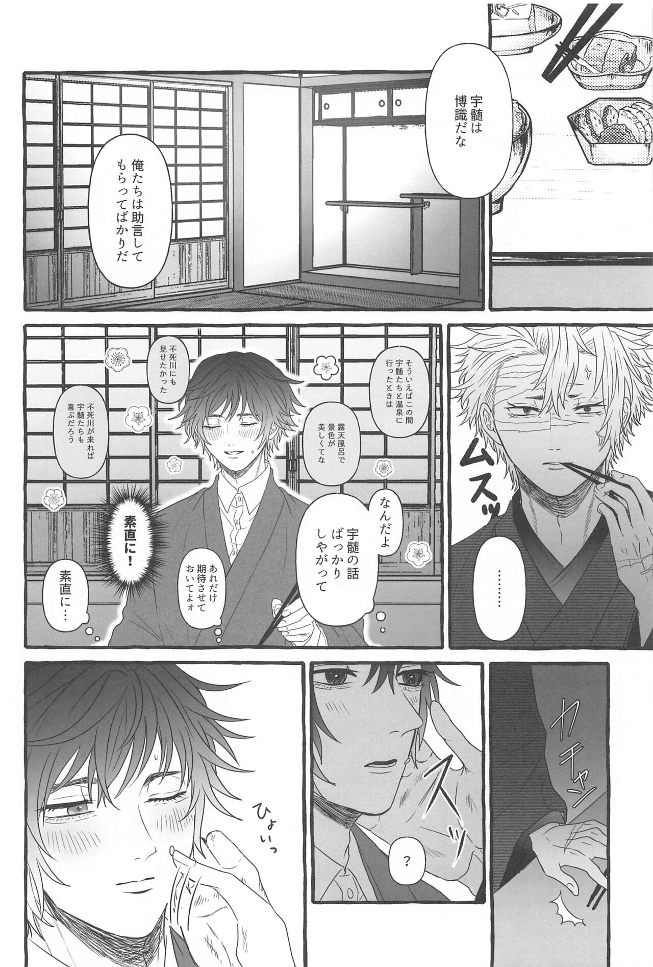 Sunao ni Narenai Ore-tachi wa - Page 9