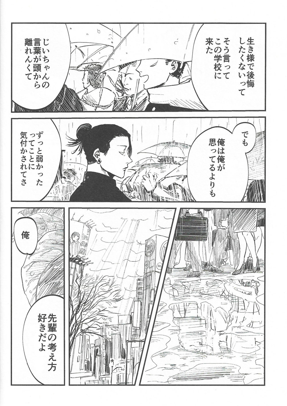 Rakuen no Niwa - Page 18