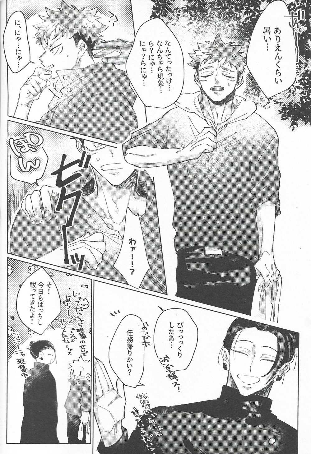 Rakuen no Niwa - Page 39