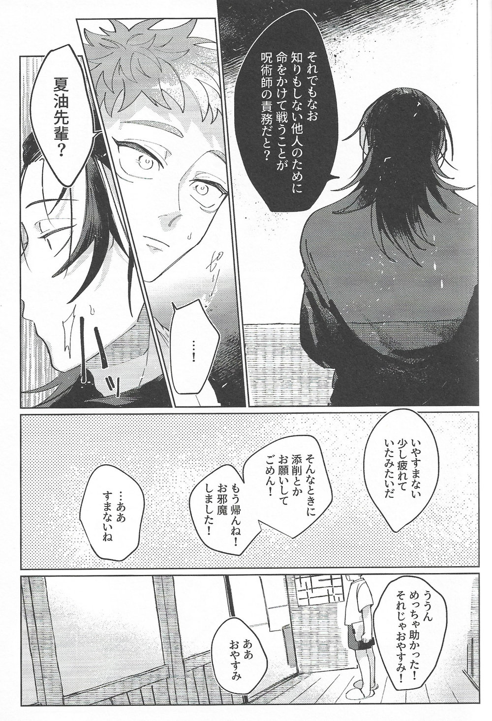 Rakuen no Niwa - Page 50