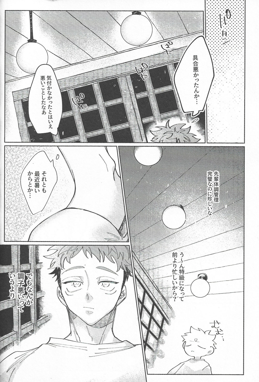 Rakuen no Niwa - Page 51