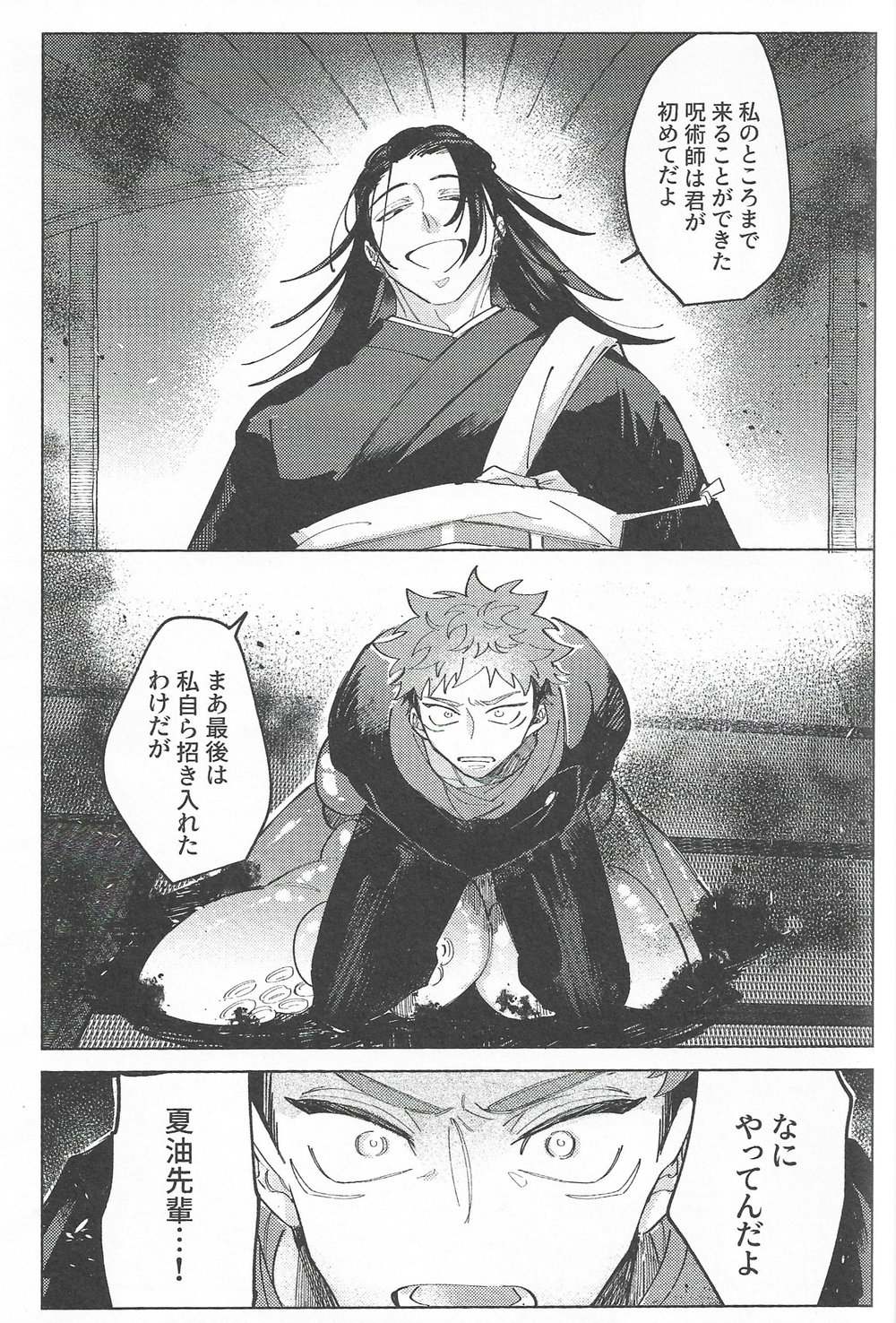 Rakuen no Niwa - Page 54