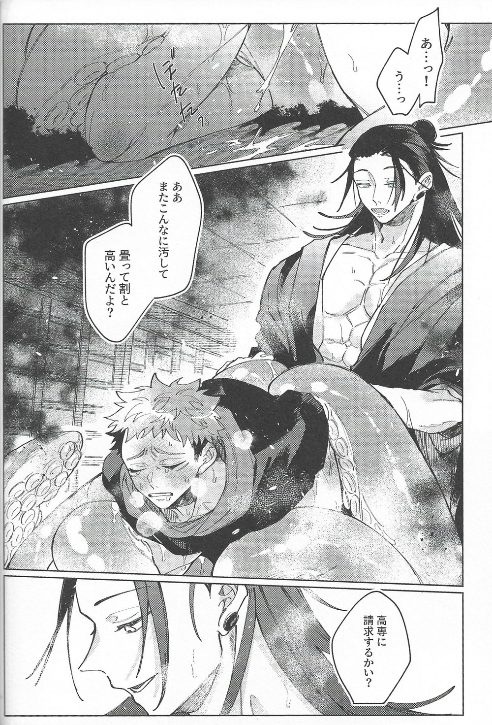 Rakuen no Niwa - Page 61