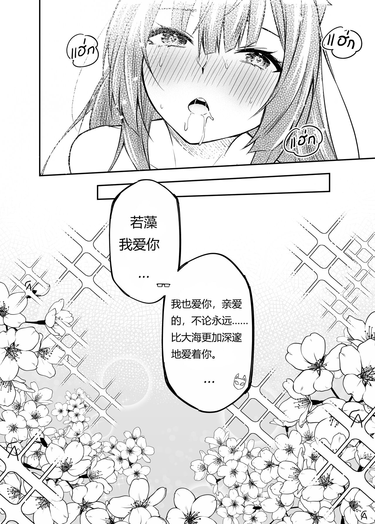 OverLove From Wakamo - Page 25