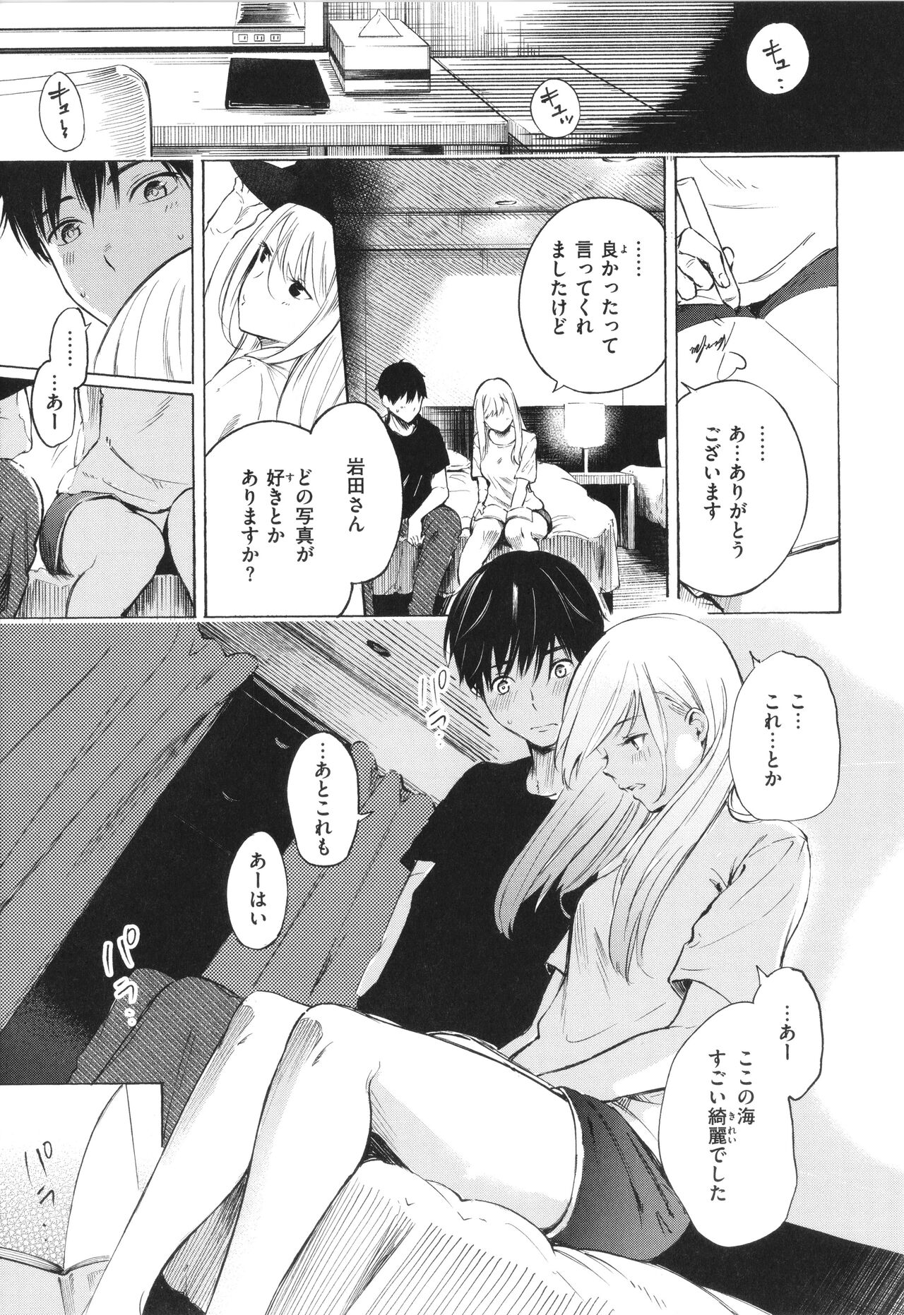 Frustration Girls - Page 16