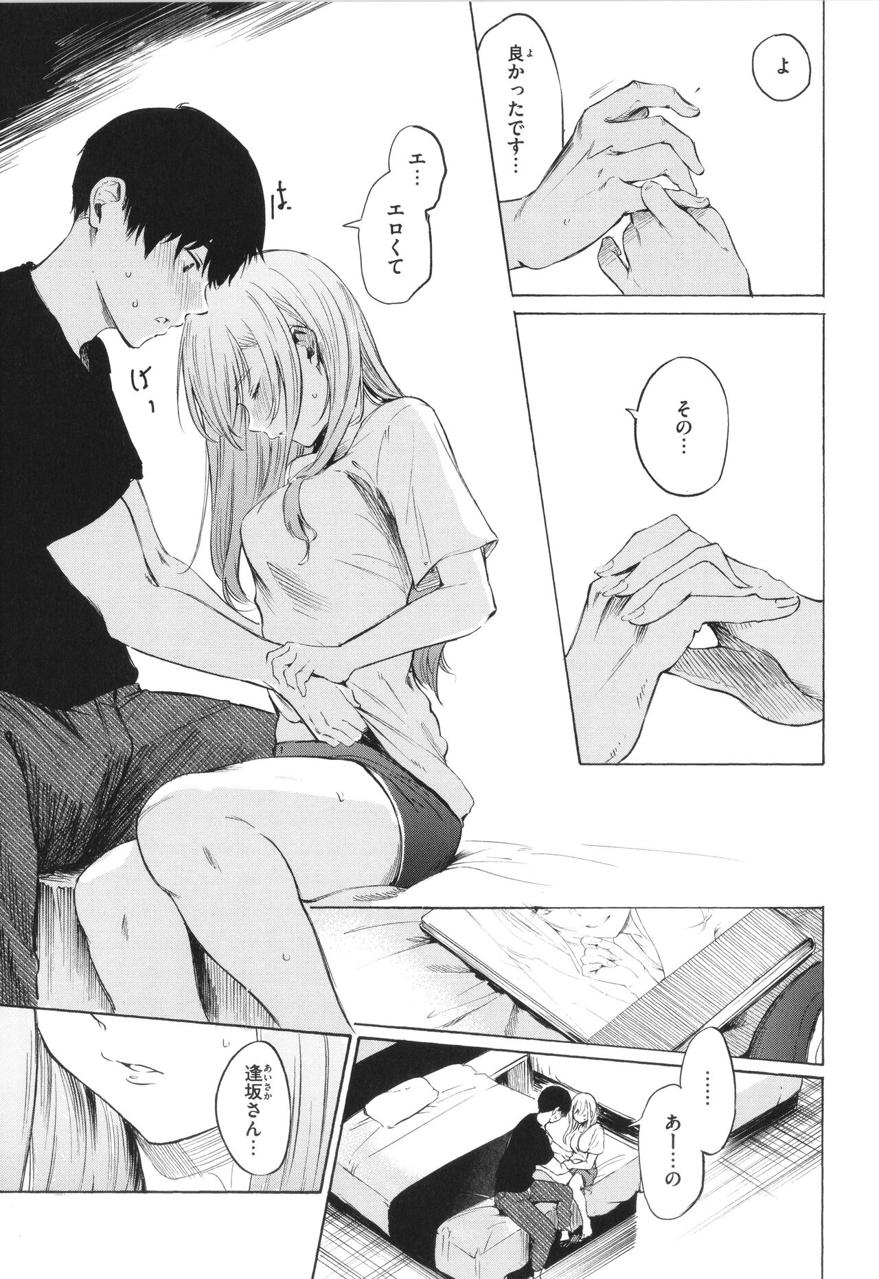 Frustration Girls - Page 18