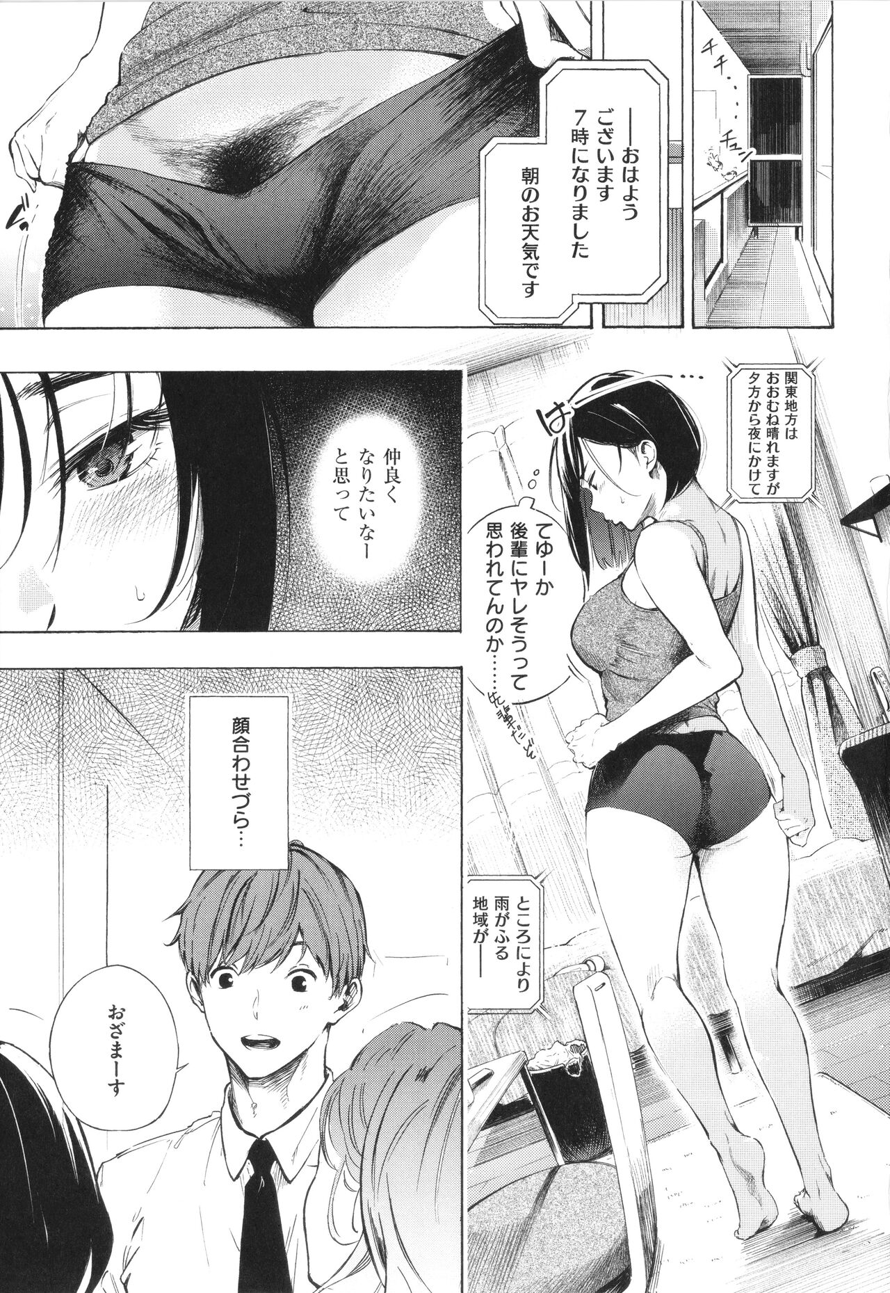 Frustration Girls - Page 36
