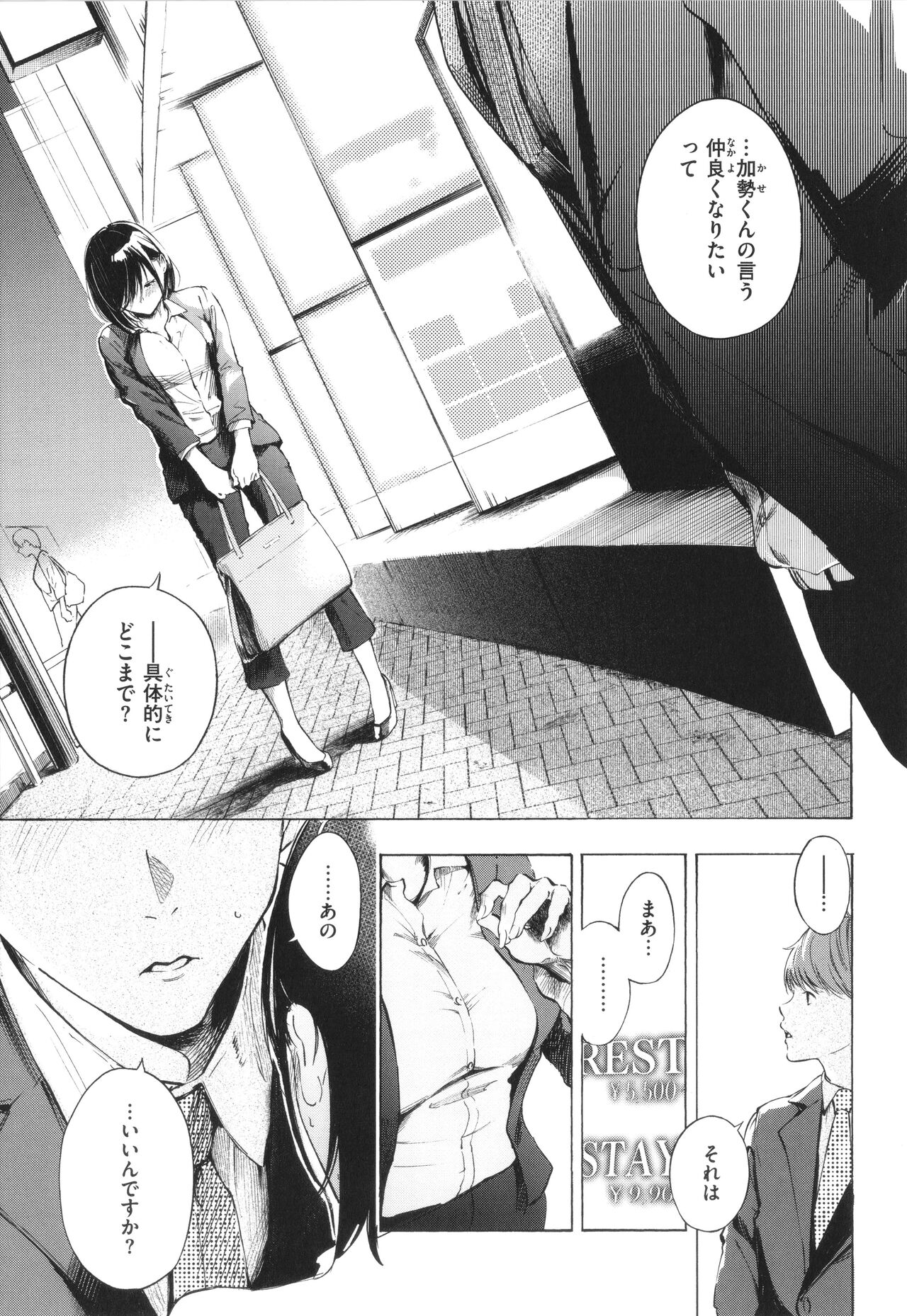 Frustration Girls - Page 42