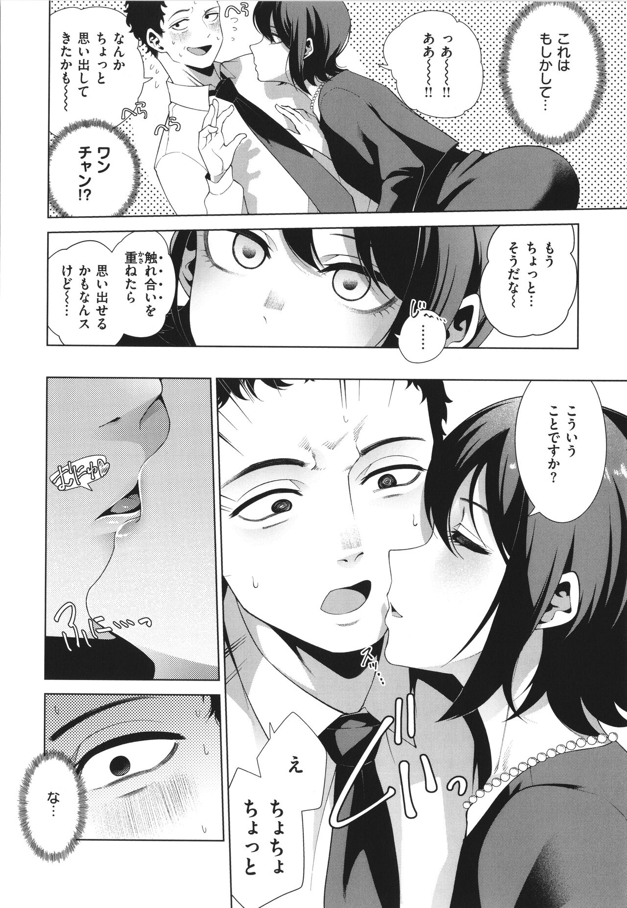 Watashi de Sometai - Page 138