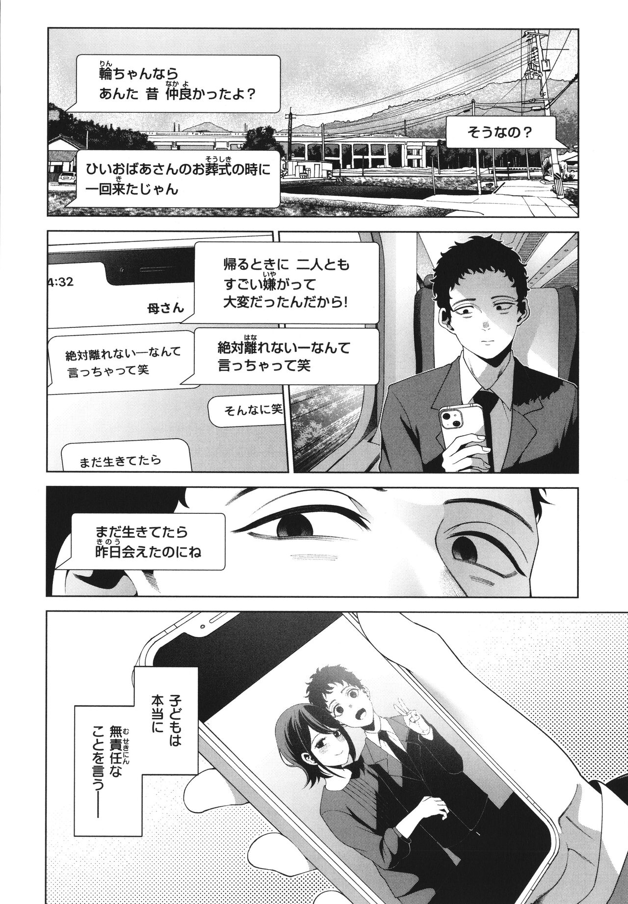 Watashi de Sometai - Page 150