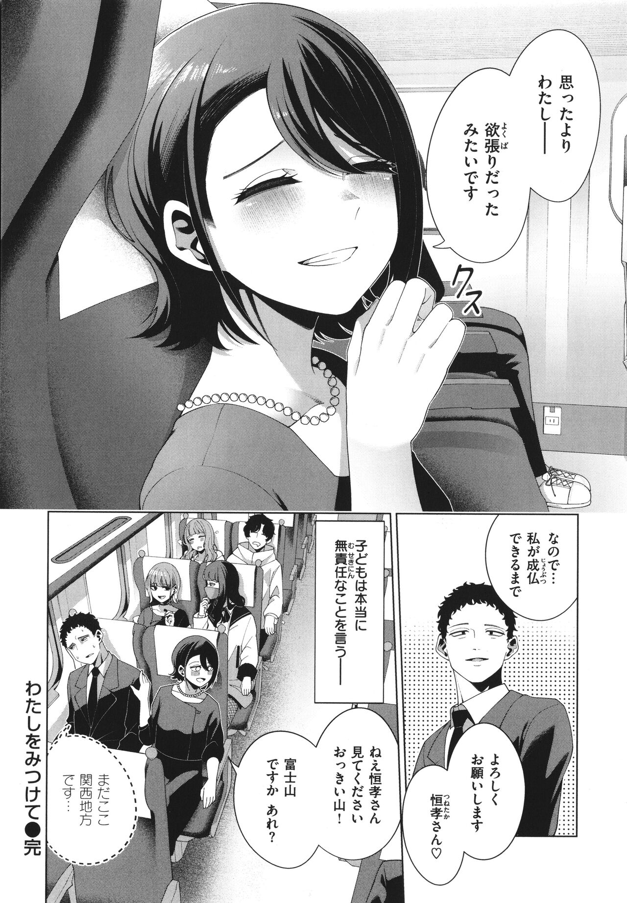 Watashi de Sometai - Page 152