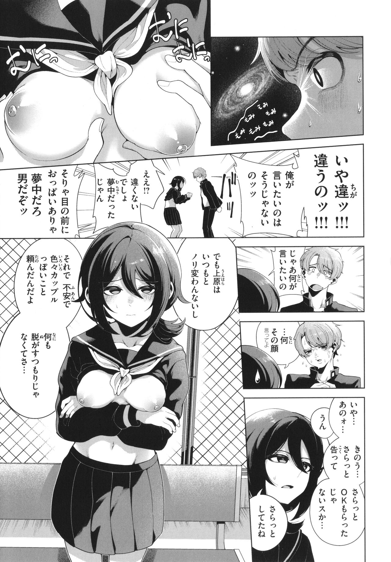 Watashi de Sometai - Page 57