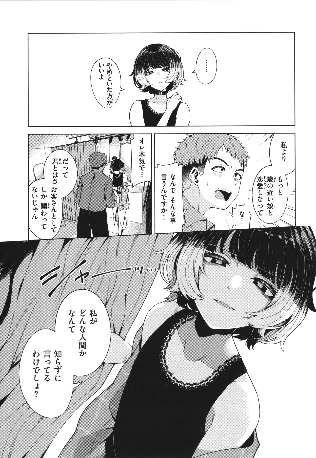Watashi de Sometai - Page 73