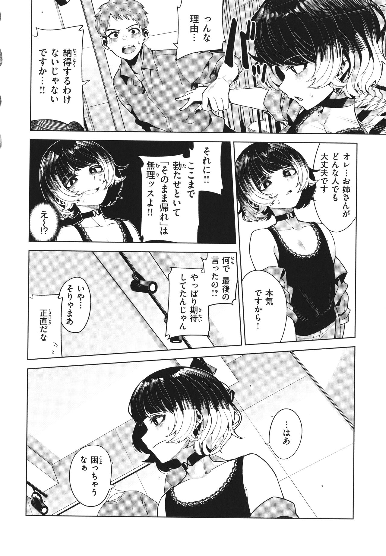 Watashi de Sometai - Page 76