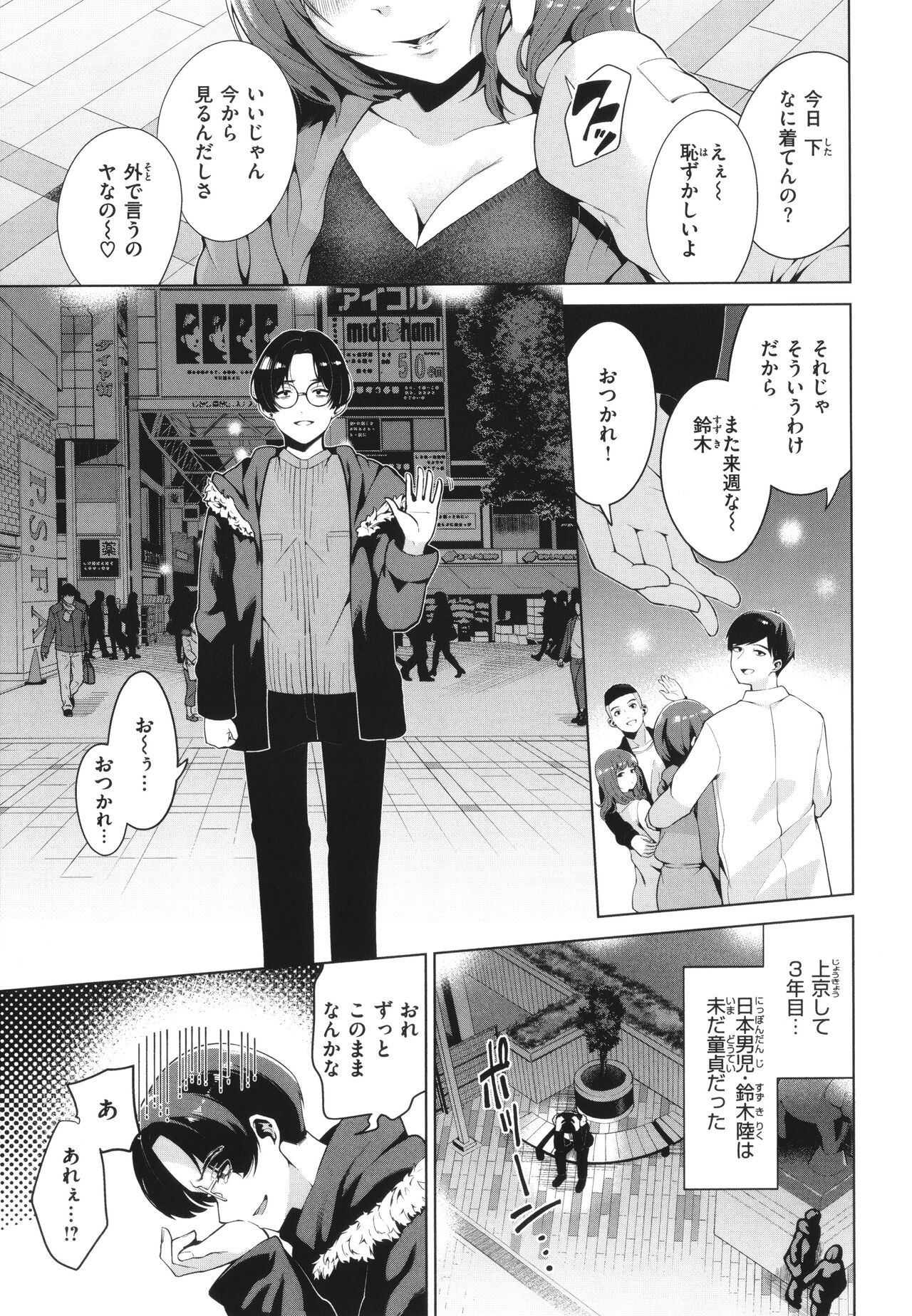 Watashi de Sometai - Page 89
