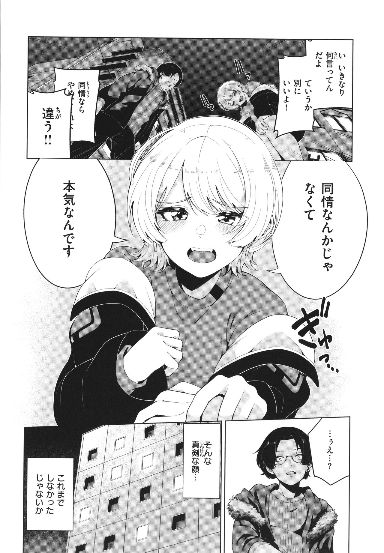 Watashi de Sometai - Page 94