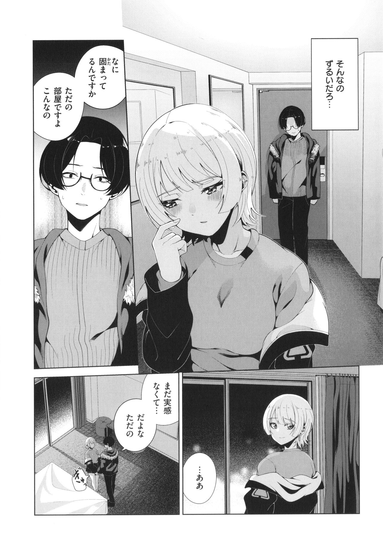 Watashi de Sometai - Page 95