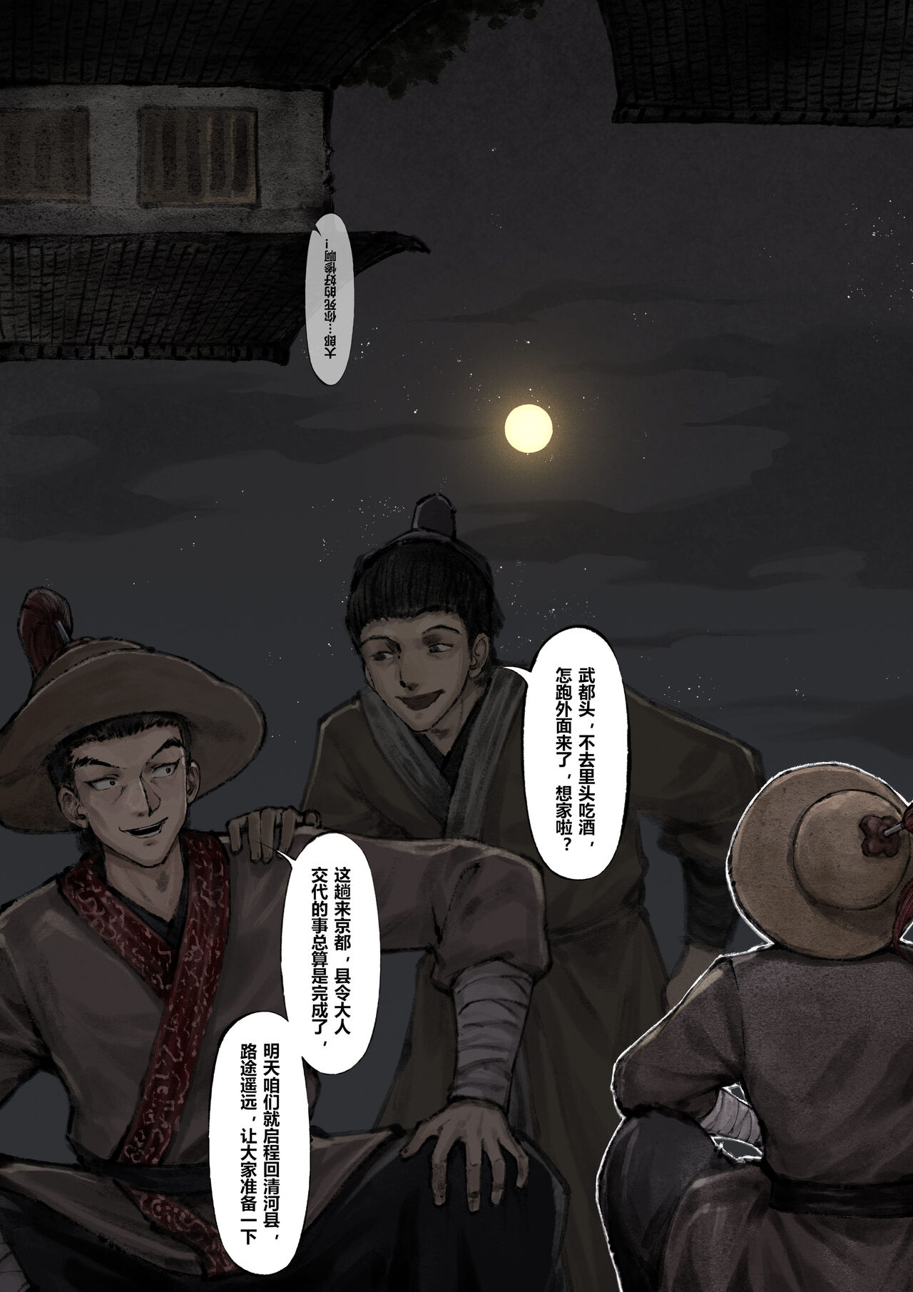 金瓶梅 +番外 - Page 115