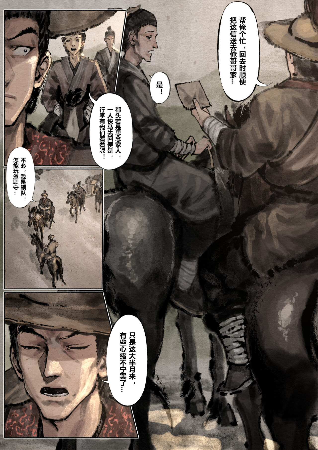 金瓶梅 +番外 - Page 133