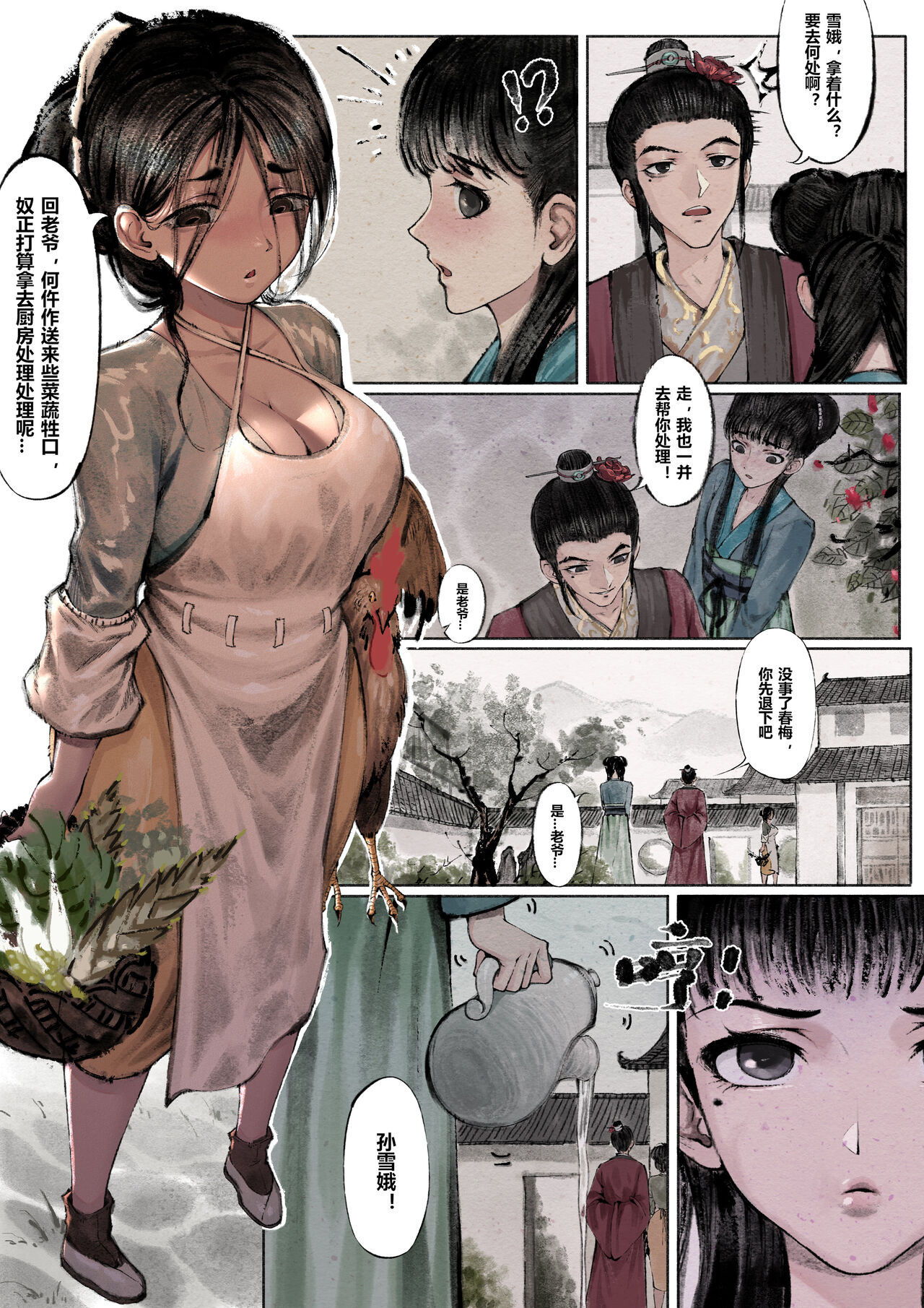 金瓶梅 +番外 - Page 33