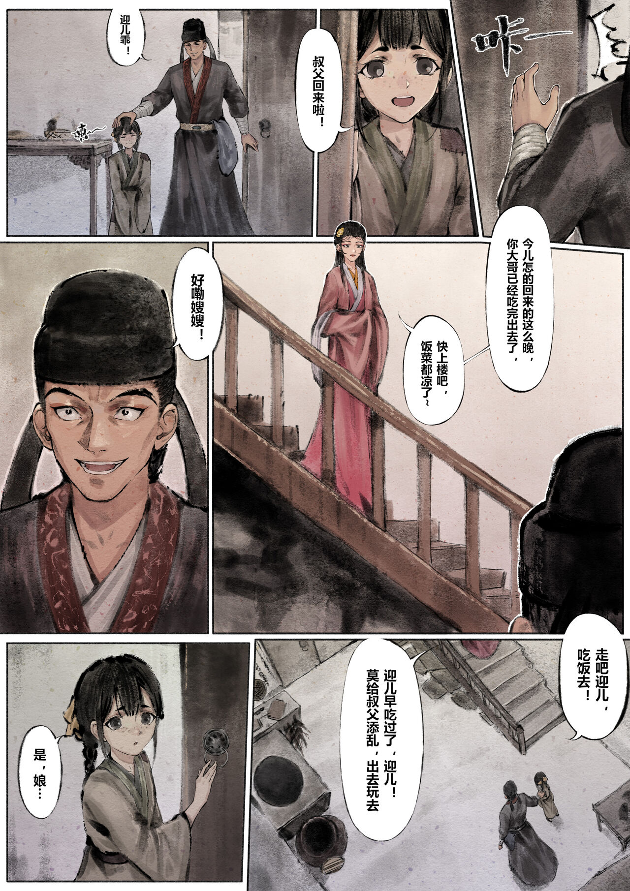 金瓶梅 +番外 - Page 62
