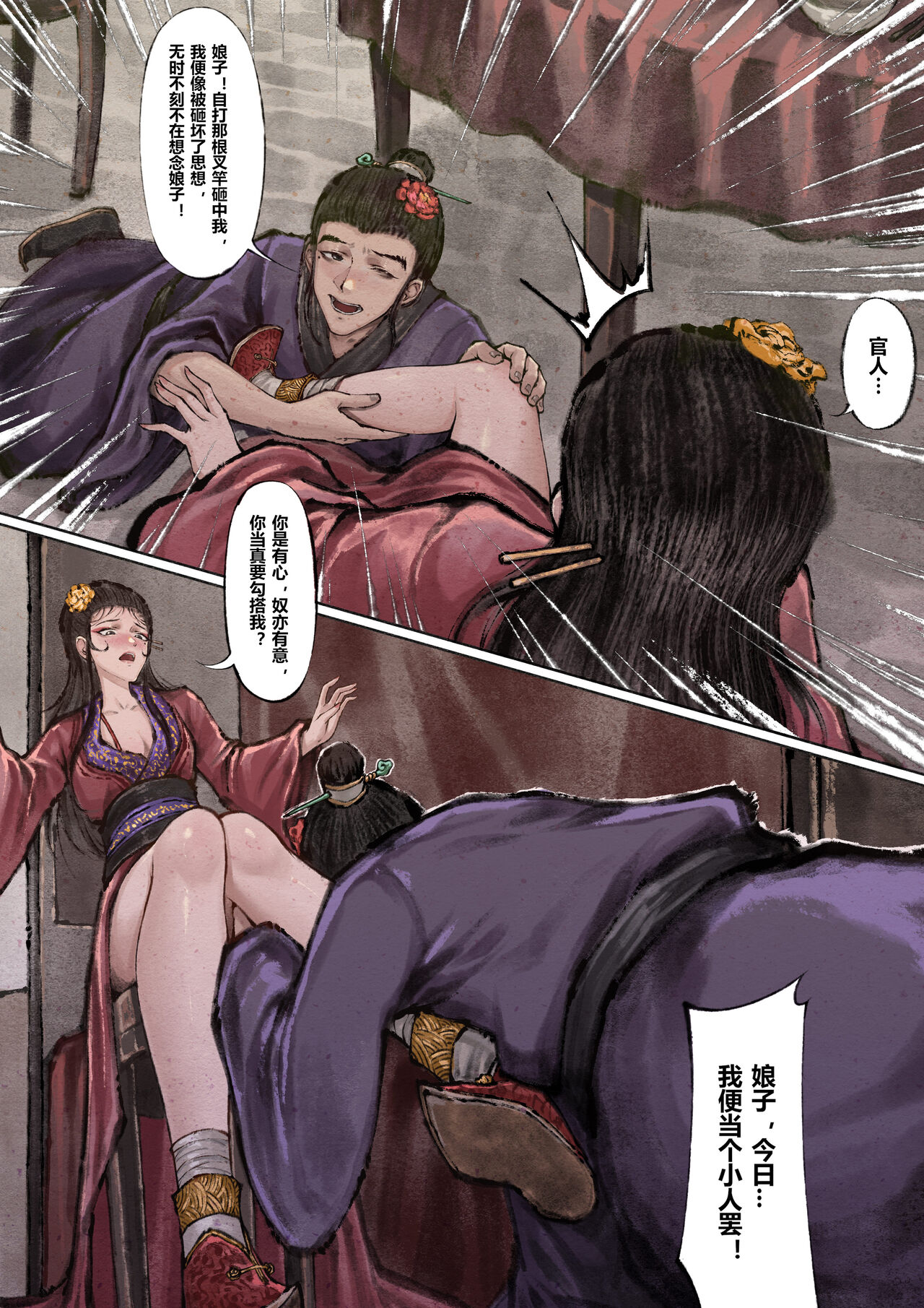 金瓶梅 +番外 - Page 90