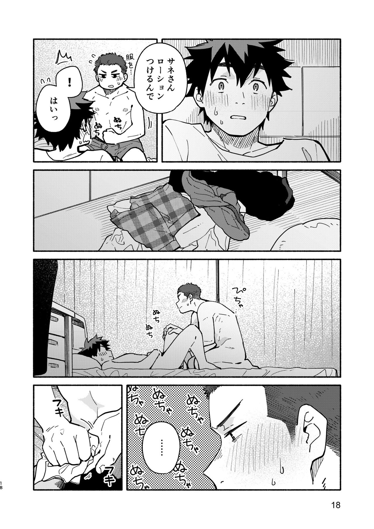 Jaa, Mata. - SEE YOU, AGAIN. - Page 17