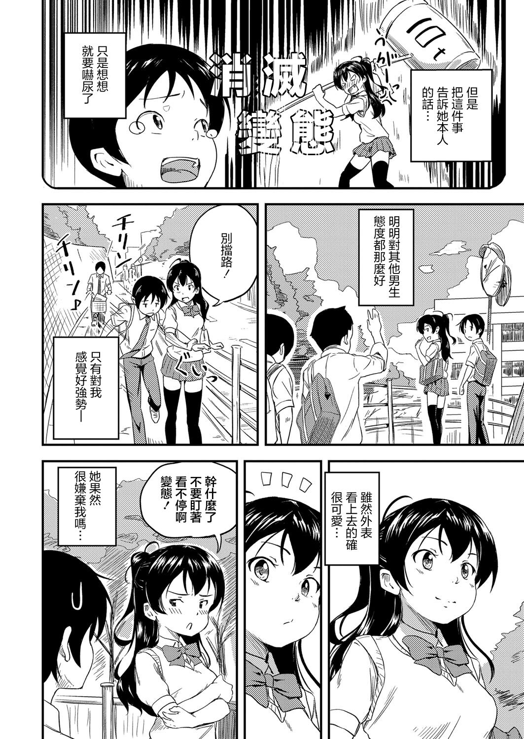 Bishoujo Karte Ch. 3 Osananajimi wa Muyuubyou | 美少女病例集 第三話 青梅竹馬有夢遊症 - Page 4