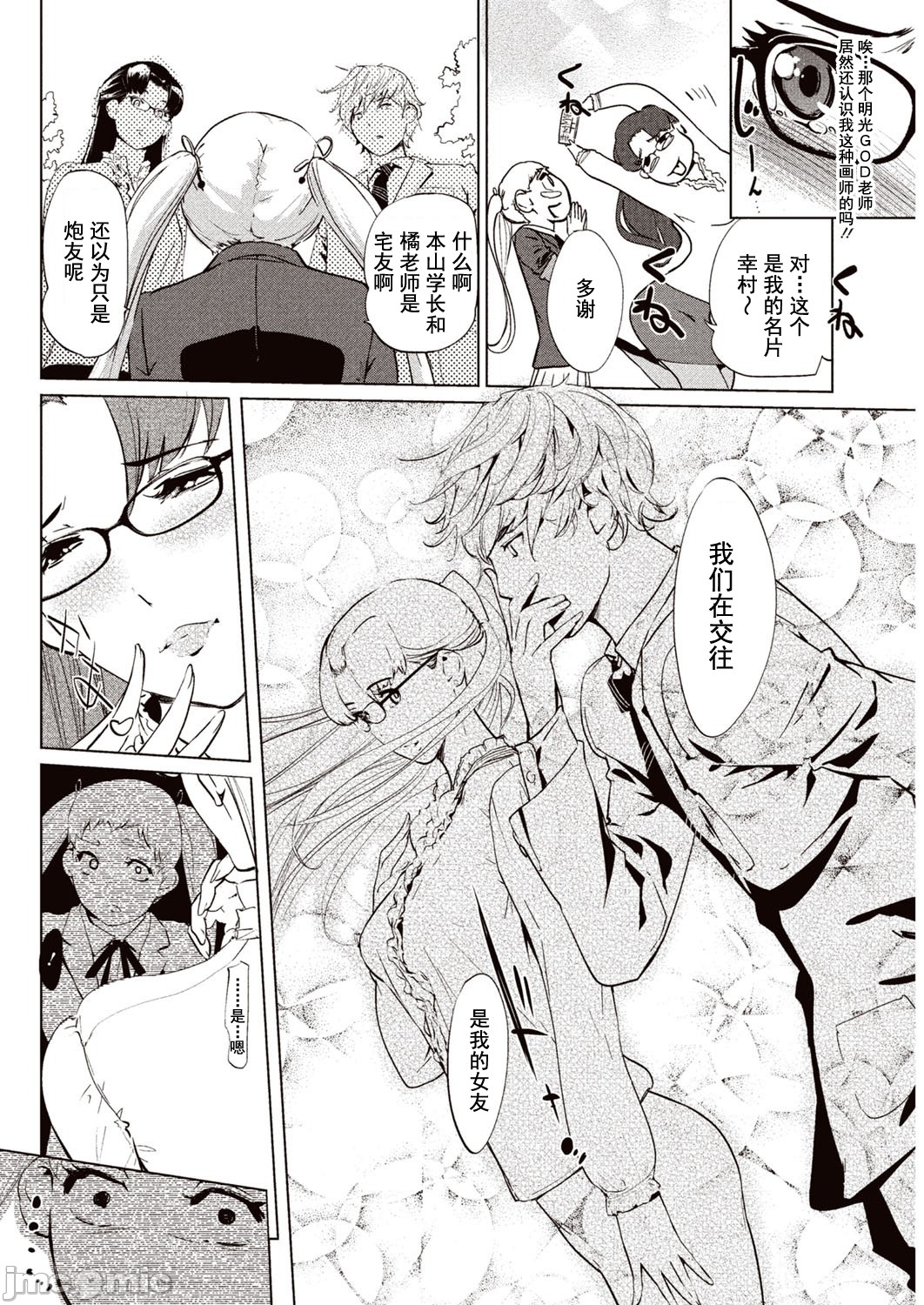 Kabe Circle e no Shoutaijou - Ticket to The Kabe Circle |  賣作社團的招待券 - Page 55