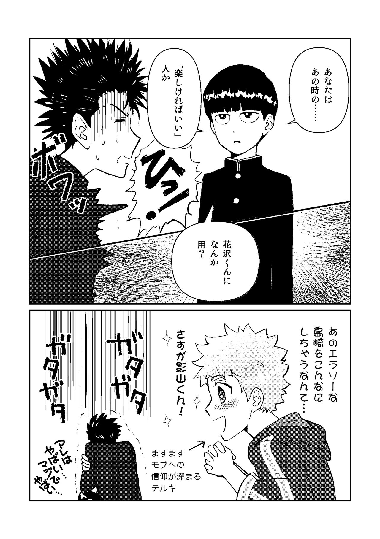 SHIMAZAKI×TERUKI WEB LOG BOOK - Page 13