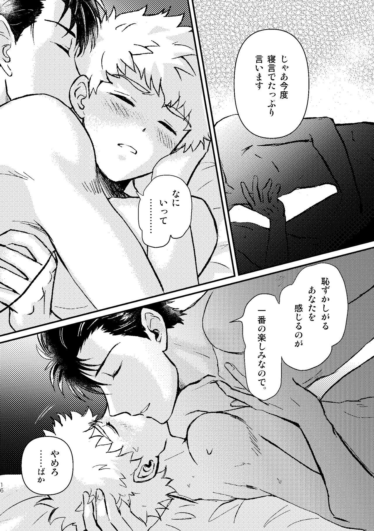 SHIMAZAKI×TERUKI WEB LOG BOOK - Page 18
