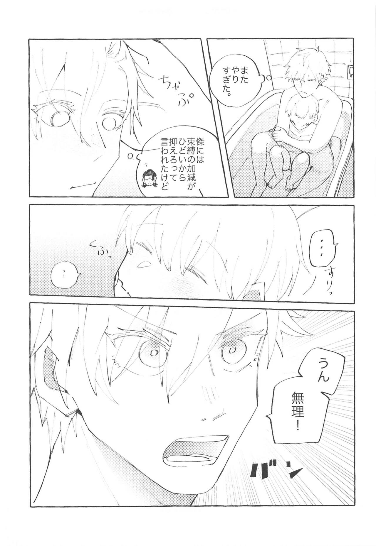 Heart no Domannaka - Page 22