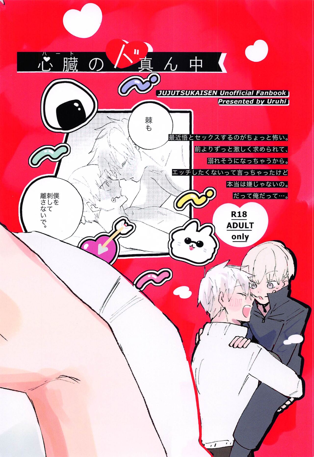 Heart no Domannaka - Page 25
